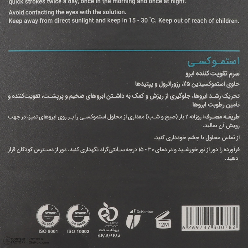 سرم تقویت ابرو استموکسی مدل Booster حجم 8 میلی لیتر