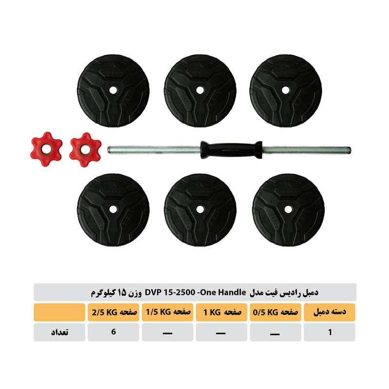 دمبل گرد قابل تنظیم 15 کیلوگرم رادیس فیت مدل Dvp 15-2500-one
